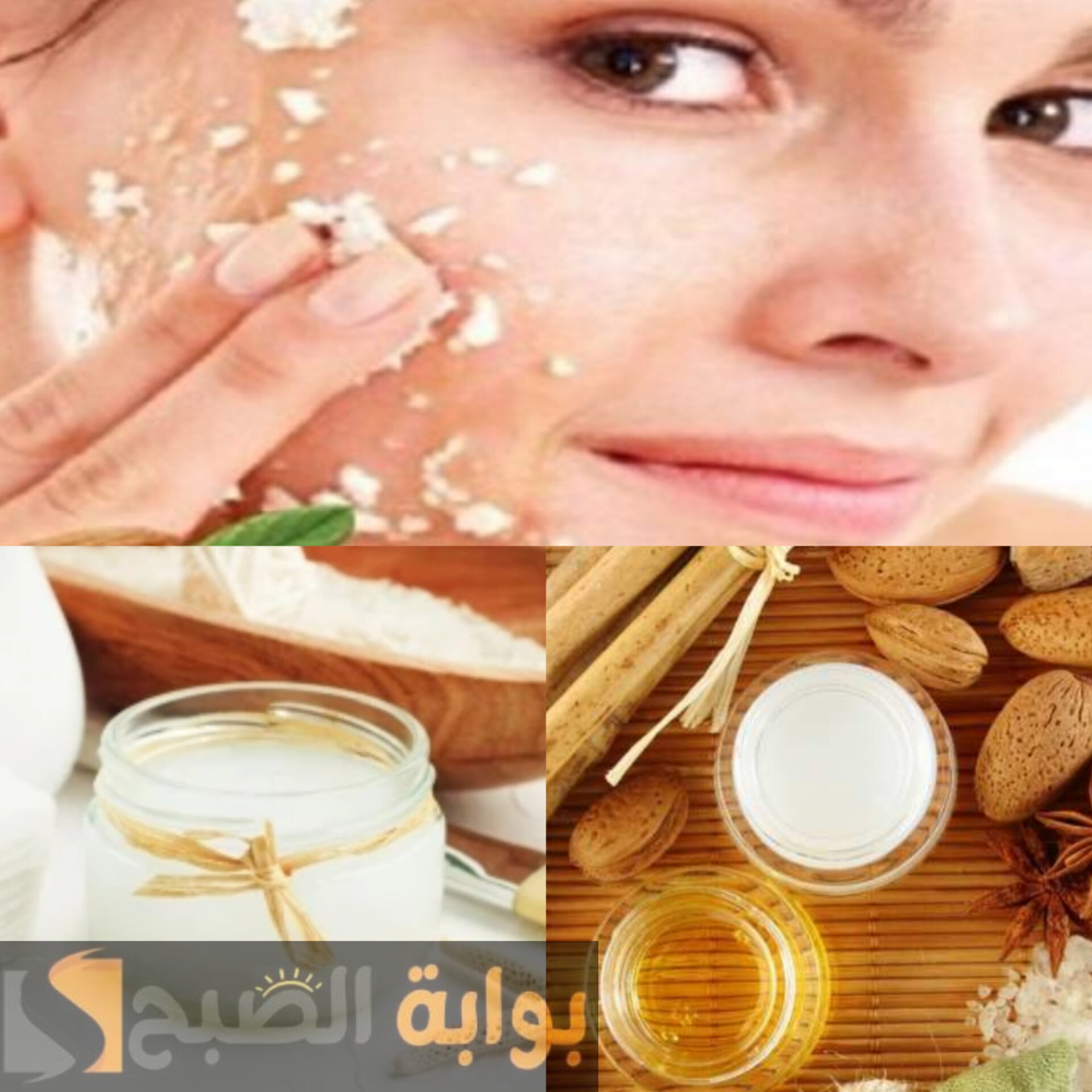 زيت اللوز للعناية بالبشرة