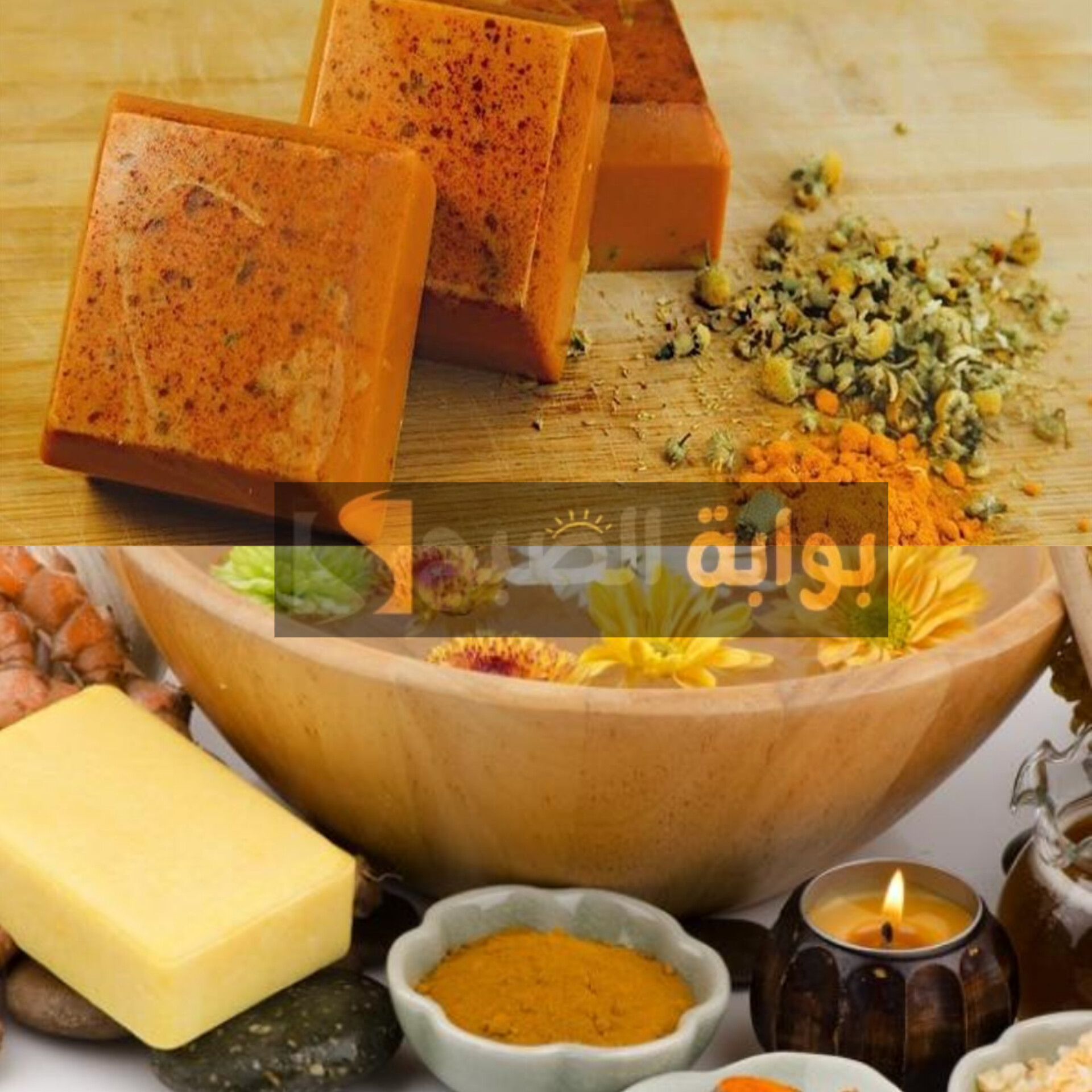 صابونة الكركم للبشرة