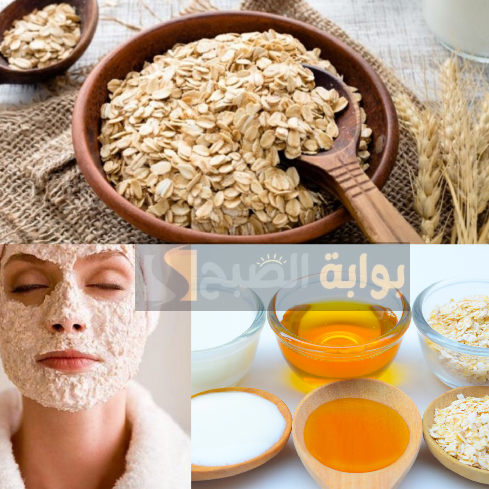 ماسك الزبادي والشوفان للبشرة