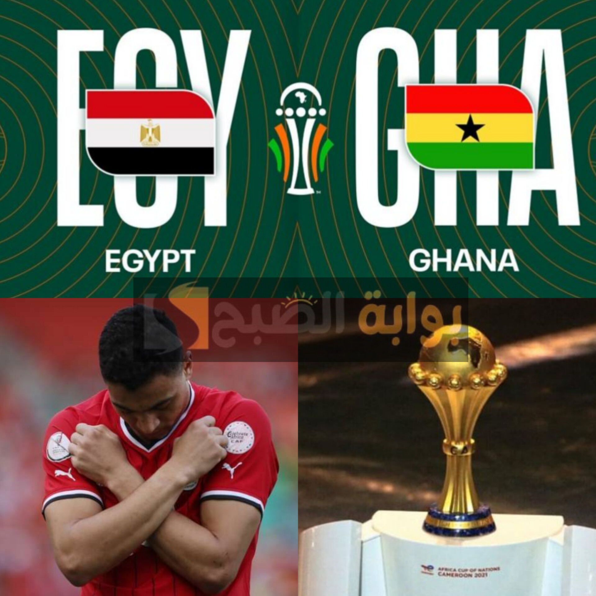 القنوات المفتوحة الناقلة لمباراة مصر وغانا