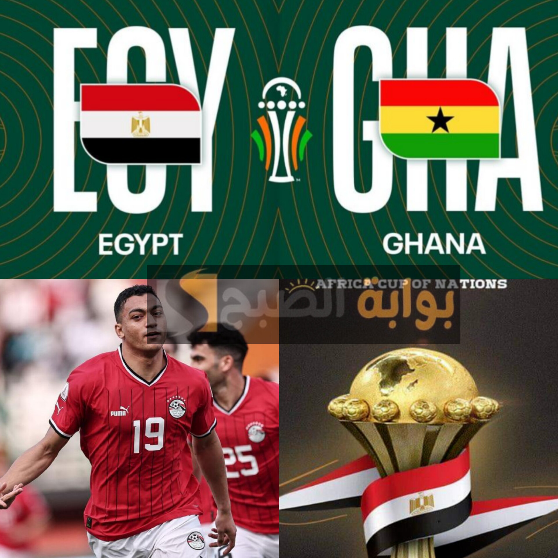 القنوات المفتوحة الناقلة لمباراة مصر وغانا