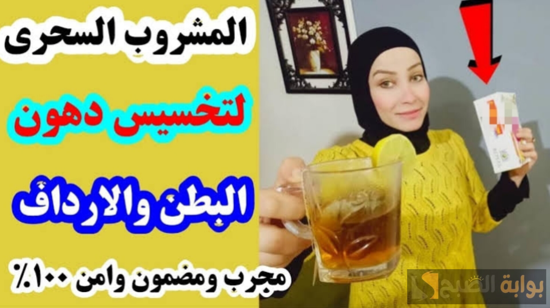 أفضل مشروب للتخسيس السريع