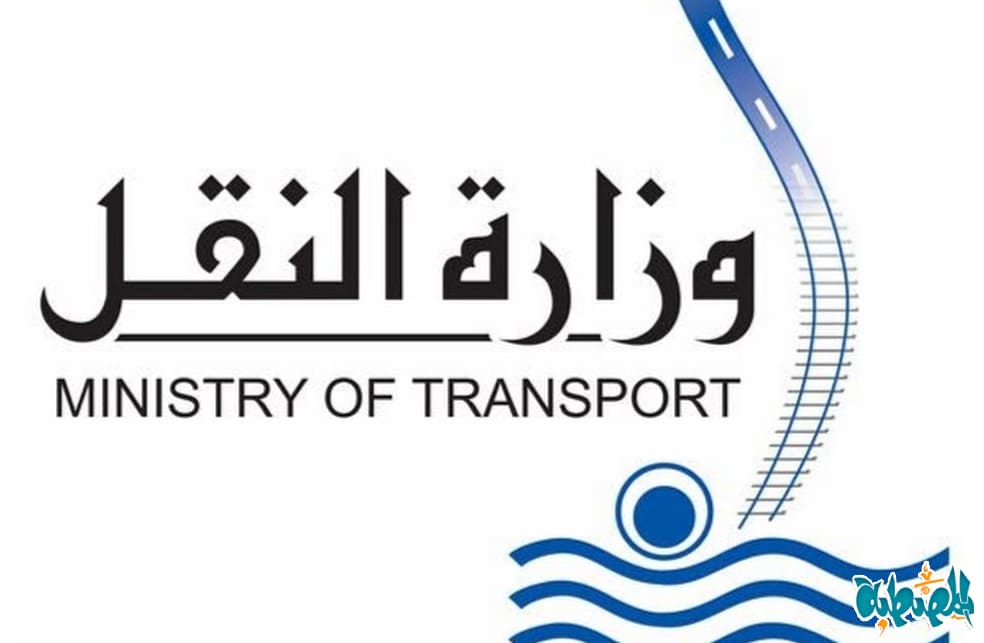 وظائف وزارة النقل 2024