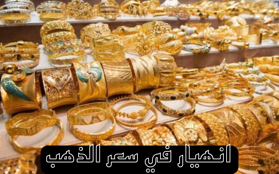 سعر الذهب