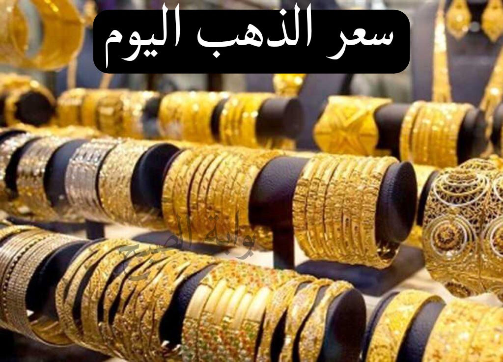 سعر الذهب