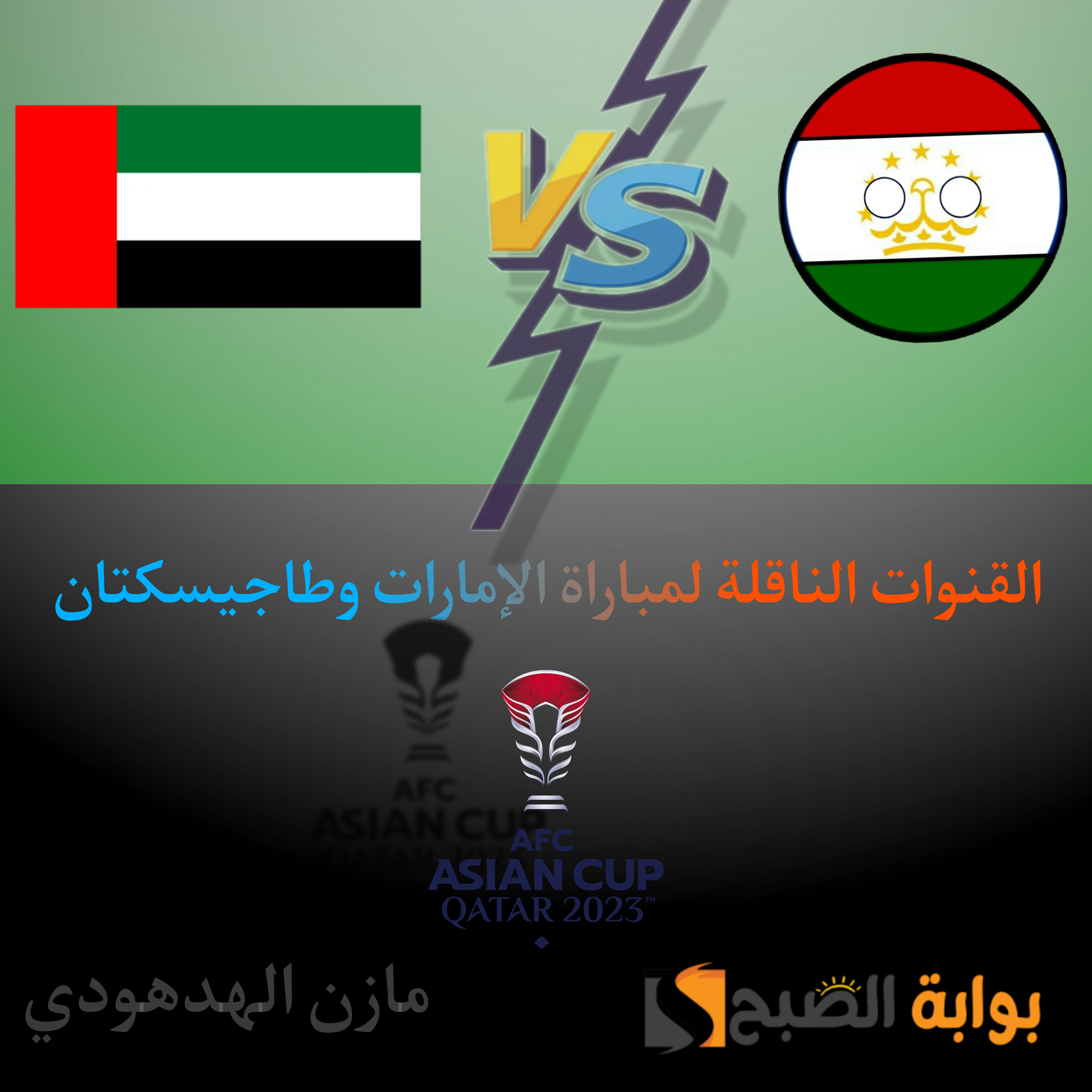مباراة الإمارات وطاجيسكتان