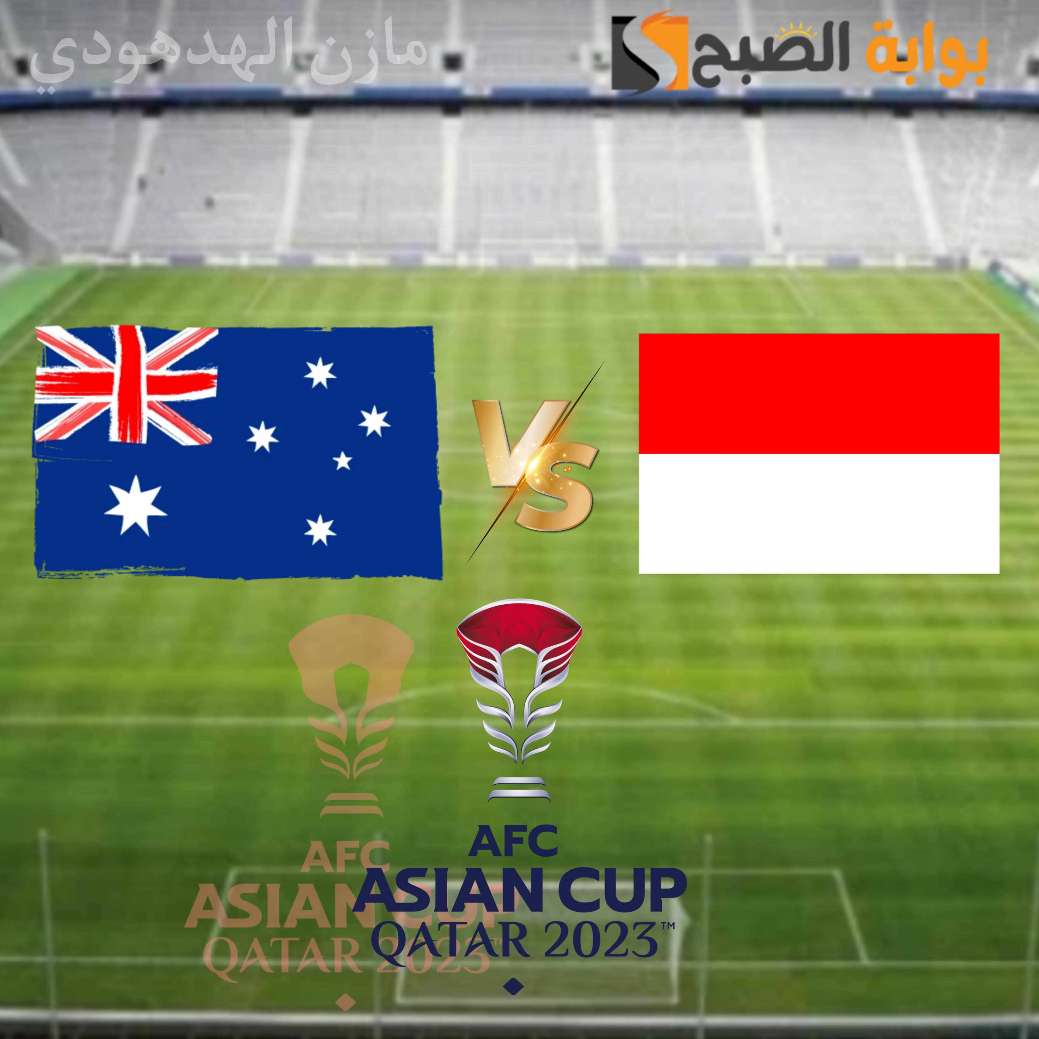 أستراليا وإندونيسيا