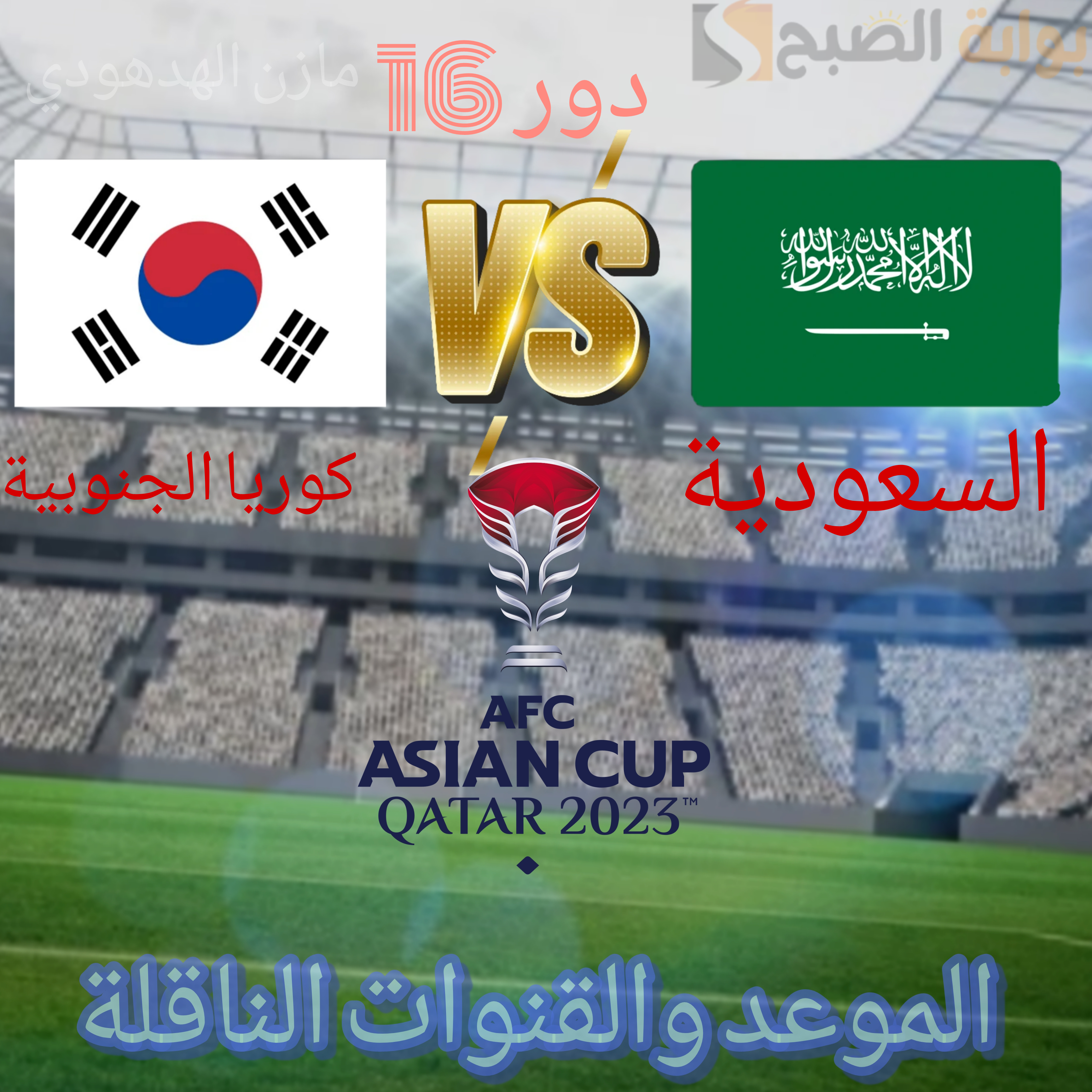 السعودية وكوريا الجنوبية