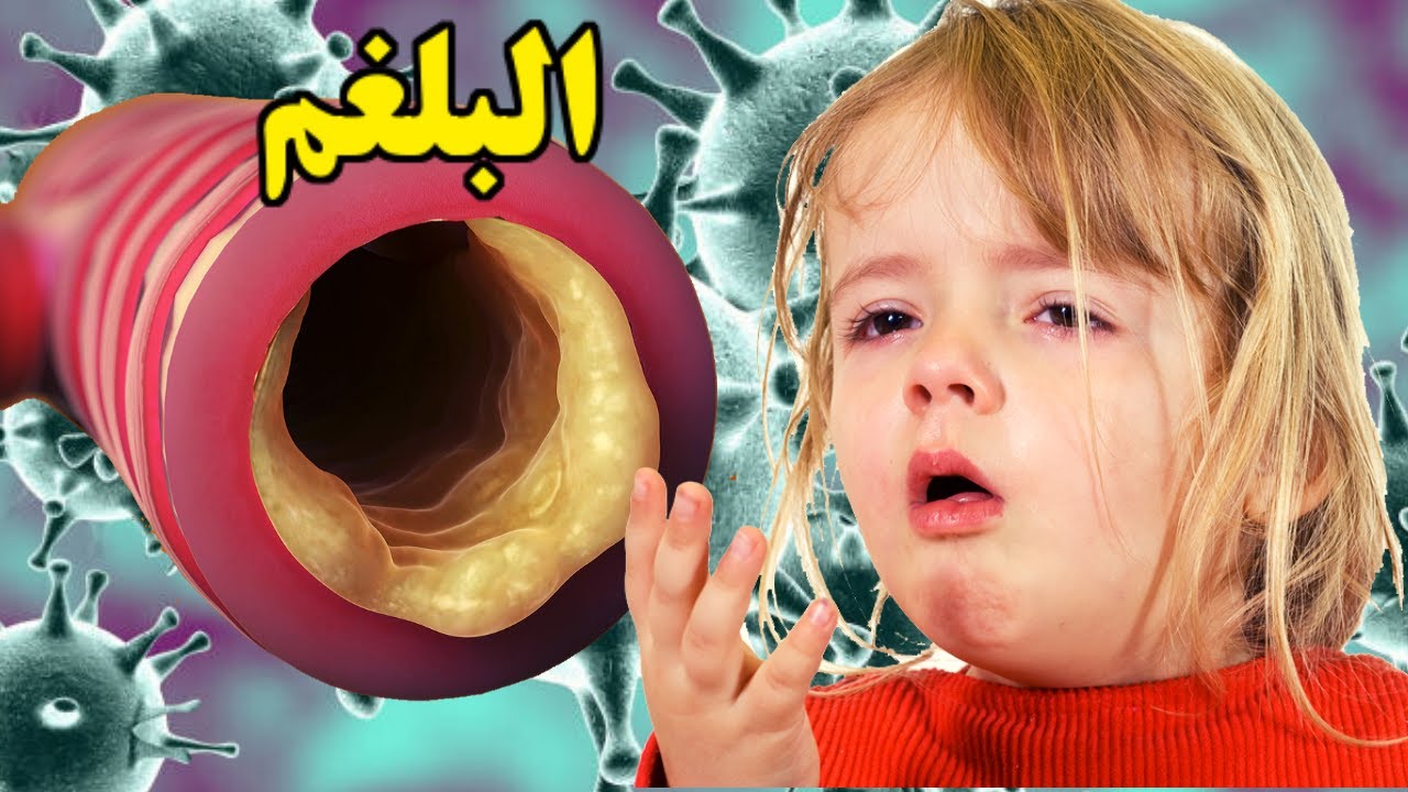 طرد الكحة والبلغم وتقوية المناعة وحل مشاكل الجهاز الهضمي بطريقة سهلة
