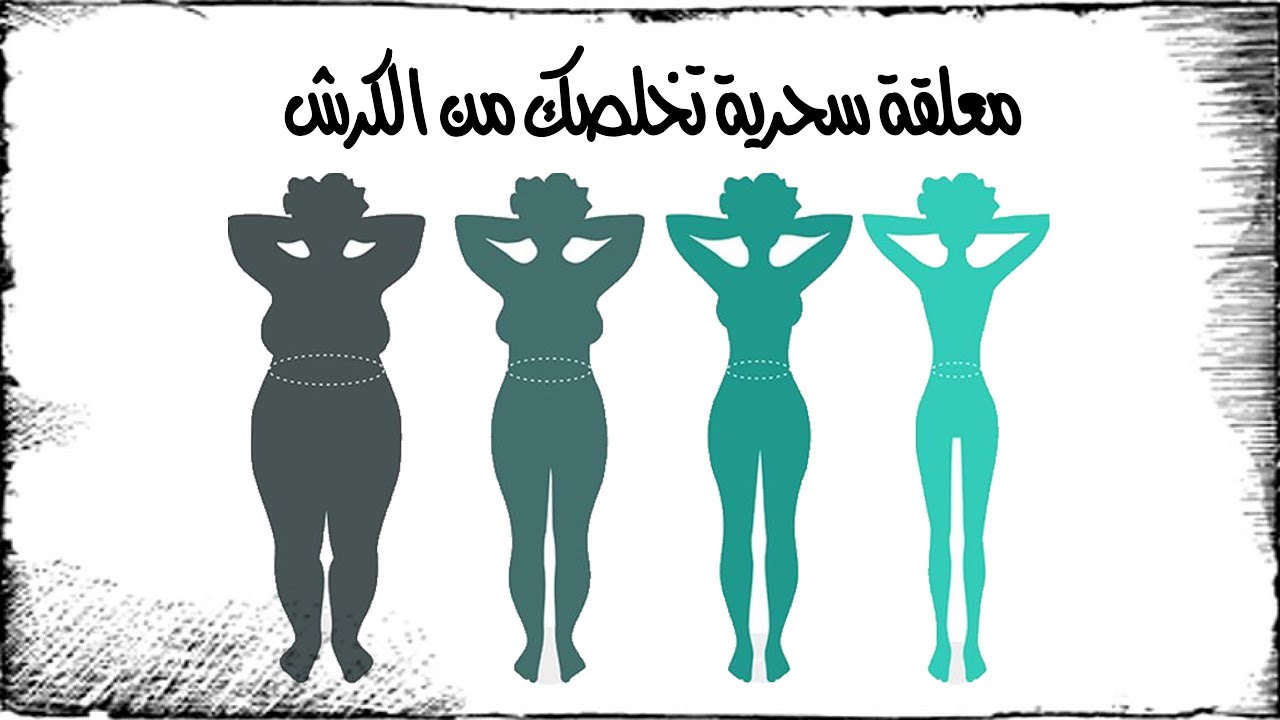 فص واحد كل صباح على الريق إزالة الكرش والأرداف والدهون المتراكمة بالجسم كله