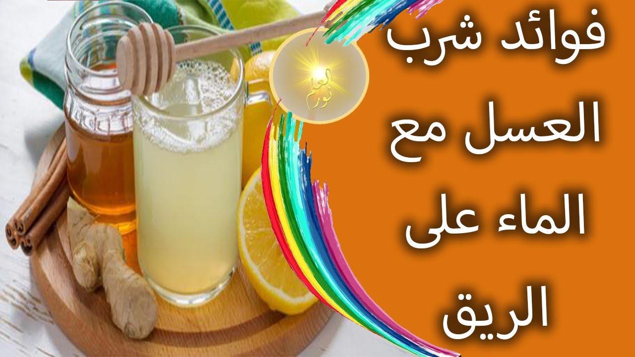 فوائد مذهلة لشرب الماء الدفئ والعسل على الريق لمدة 15 يوم متواصلة ستفاجئ من النتيجة