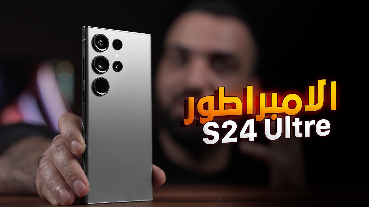 مواصفات وسعر سامسونج جلاكسي S 24
