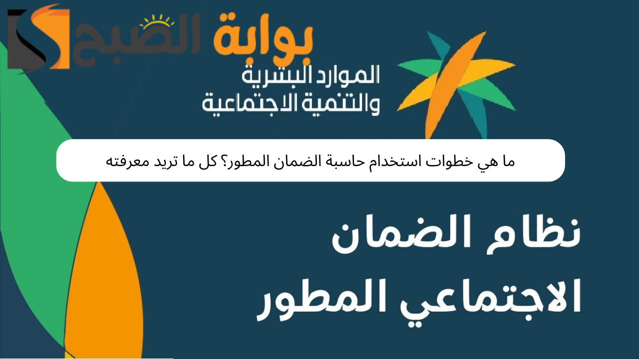 خطوات استخدام حاسبة الضمان المطور