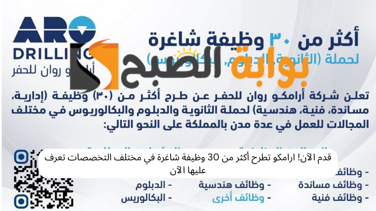 أرامكو توظيف