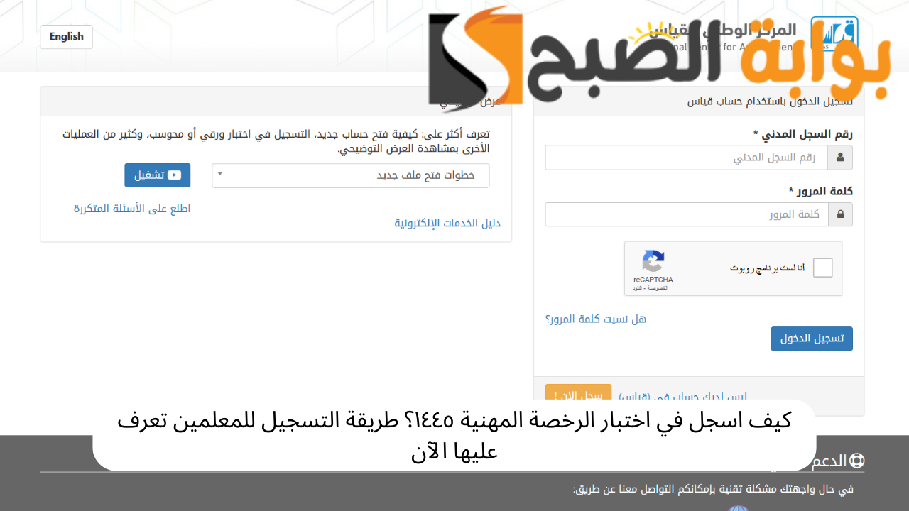 كيف اسجل في اختبار الرخصة المهنية ١٤٤٥؟