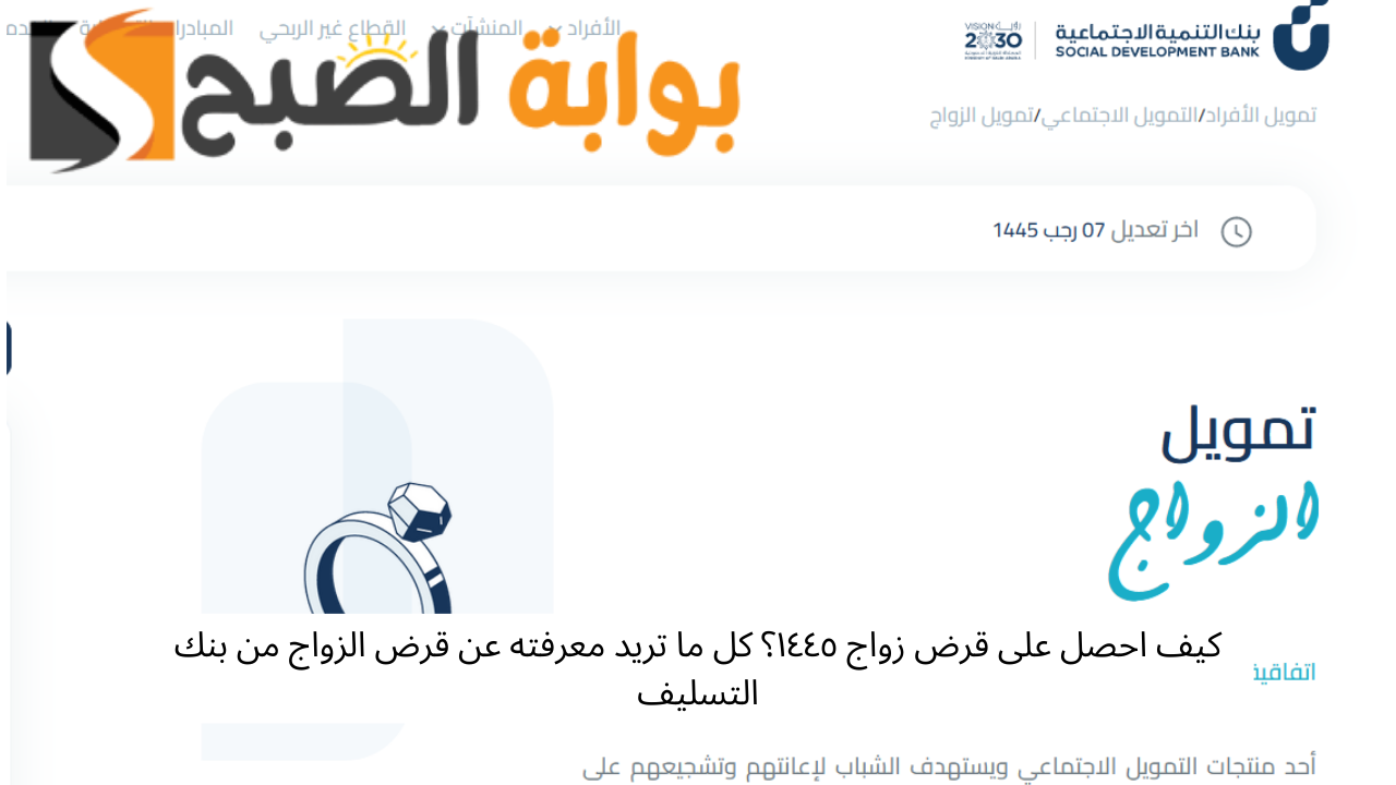 كيف احصل على قرض زواج ١٤٤٥؟