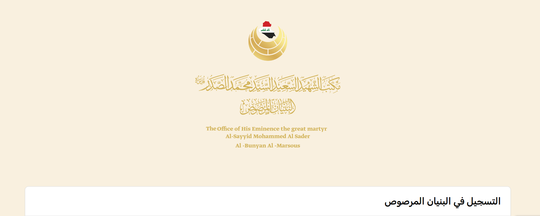 استمارة البنيان المرصوص 2024