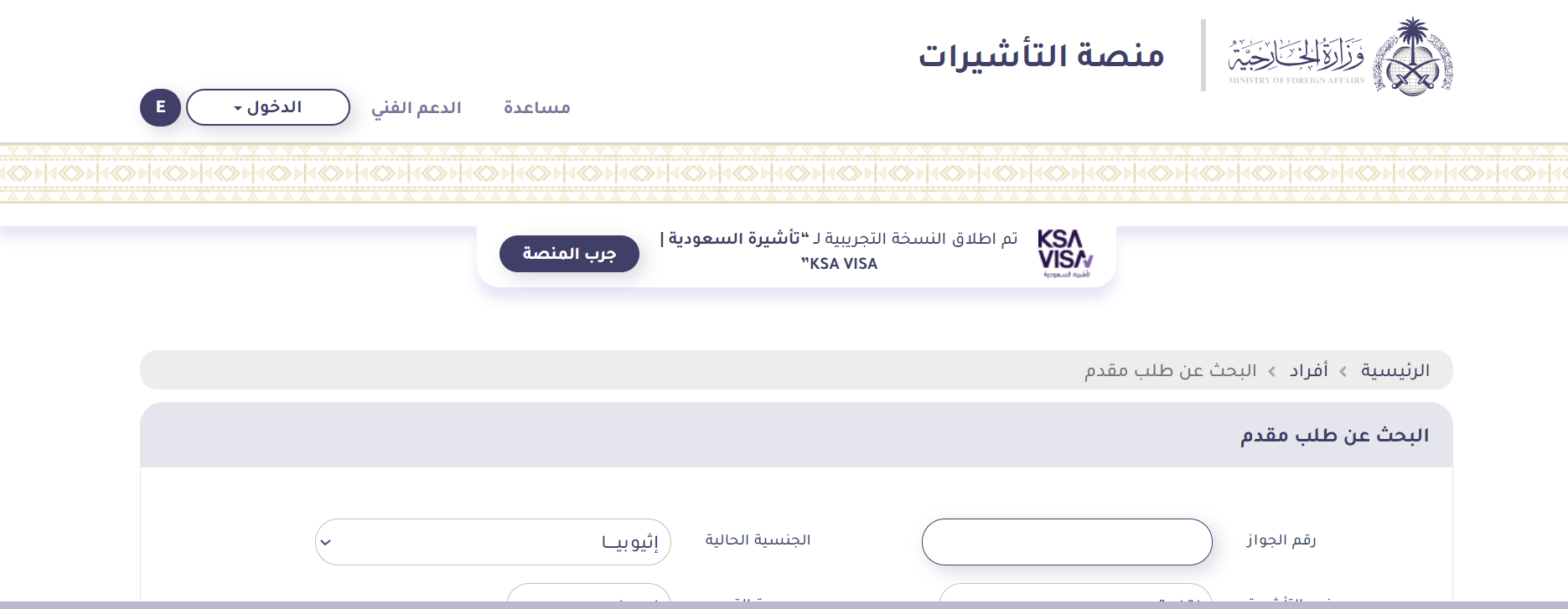 الاستعلام عن تأشيرة السعودية برقم الجواز