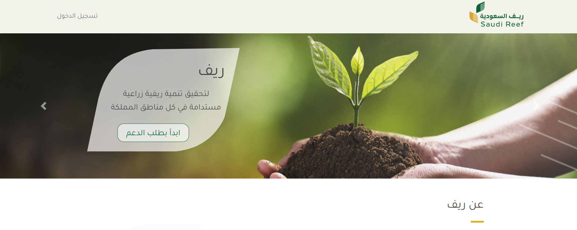 شروط استحقاق دعم ريف 1445