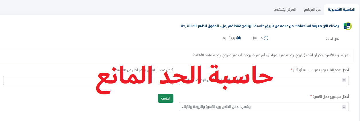 حاسبة الحد المانع حساب المواطن