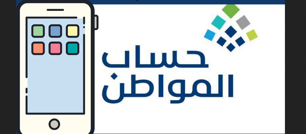 رقم الاستعلام عن حساب المواطن المجاني
