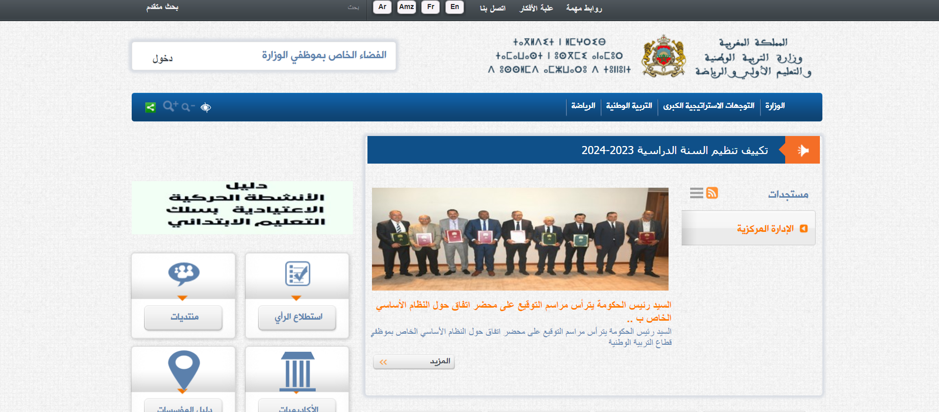 نتائج مباراة التعليم الابتدائي 2023 tawdif gov ma