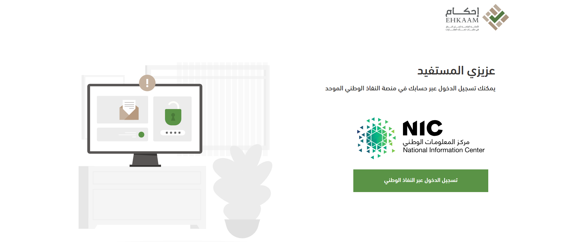 متابعة طلب في منصة إحكام