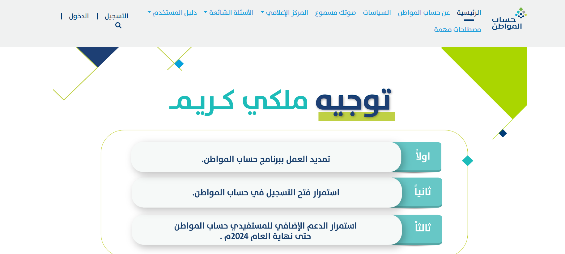 كم يستغرق الرد على الاعتراض في حساب المواطن؟