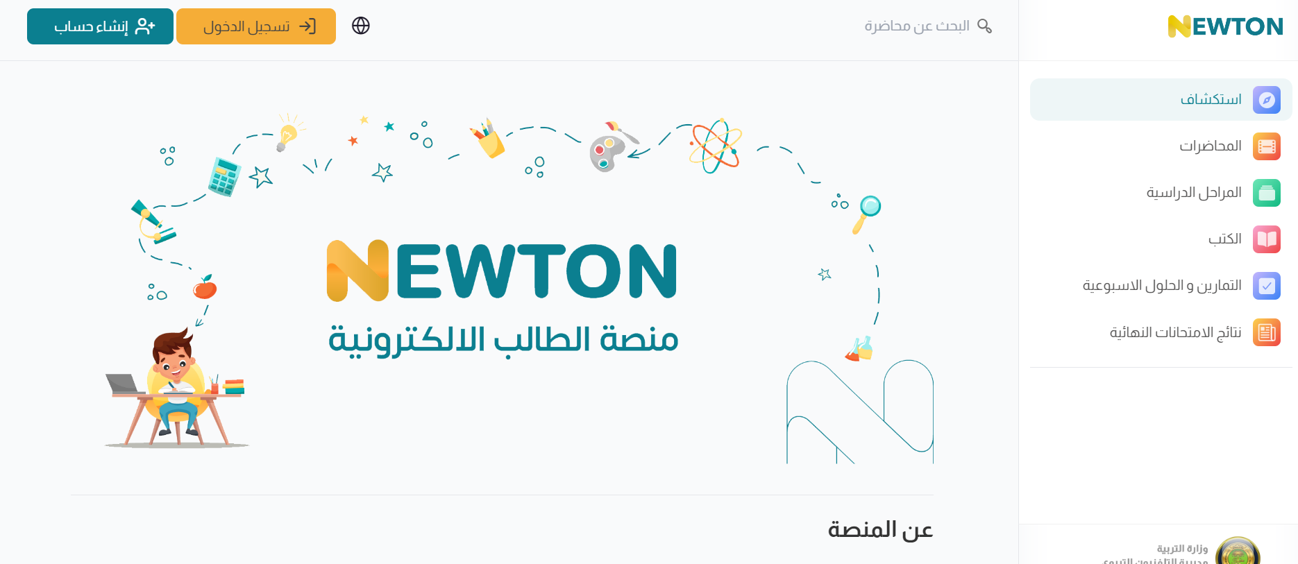طريقة الدخول الى منصة نيوتن التعليمية