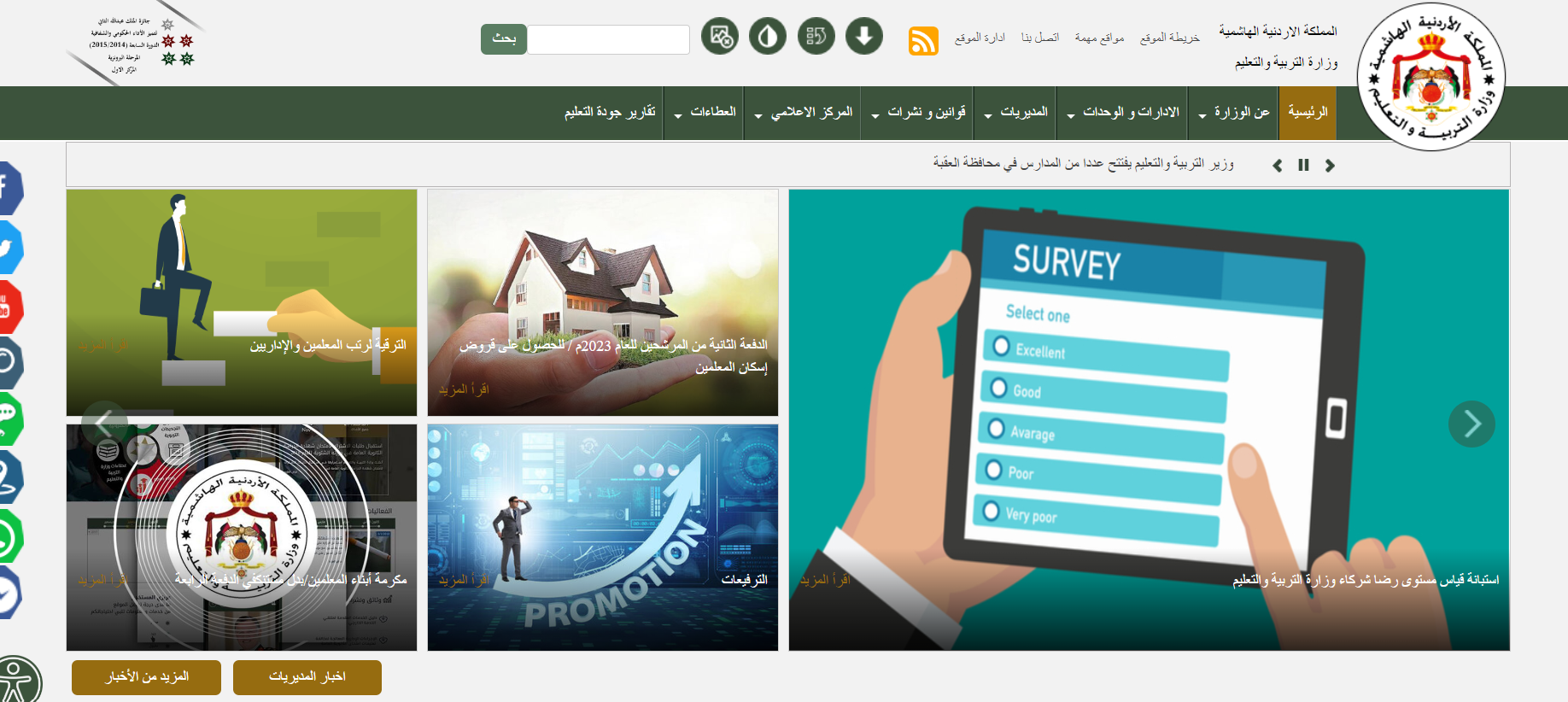 رابط تسجيل التكميلي 2023 في المملكة الأردنية الهاشمية