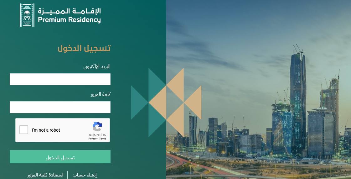 التسجيل بالإقامة المميزة بالسعودية