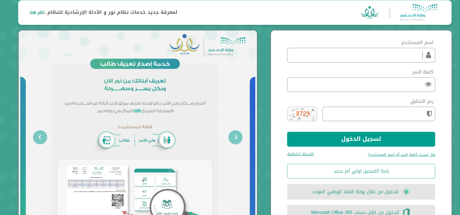 الاعتراض على نتيجة النقل الخارجي للمعلمين