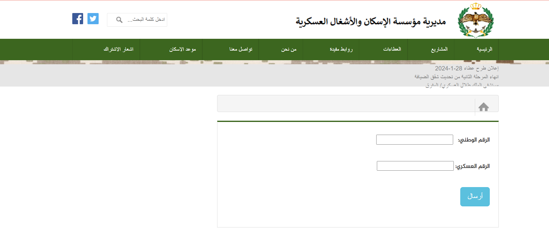 أسماء مستحقي الإسكان العسكري بالأردن 2024