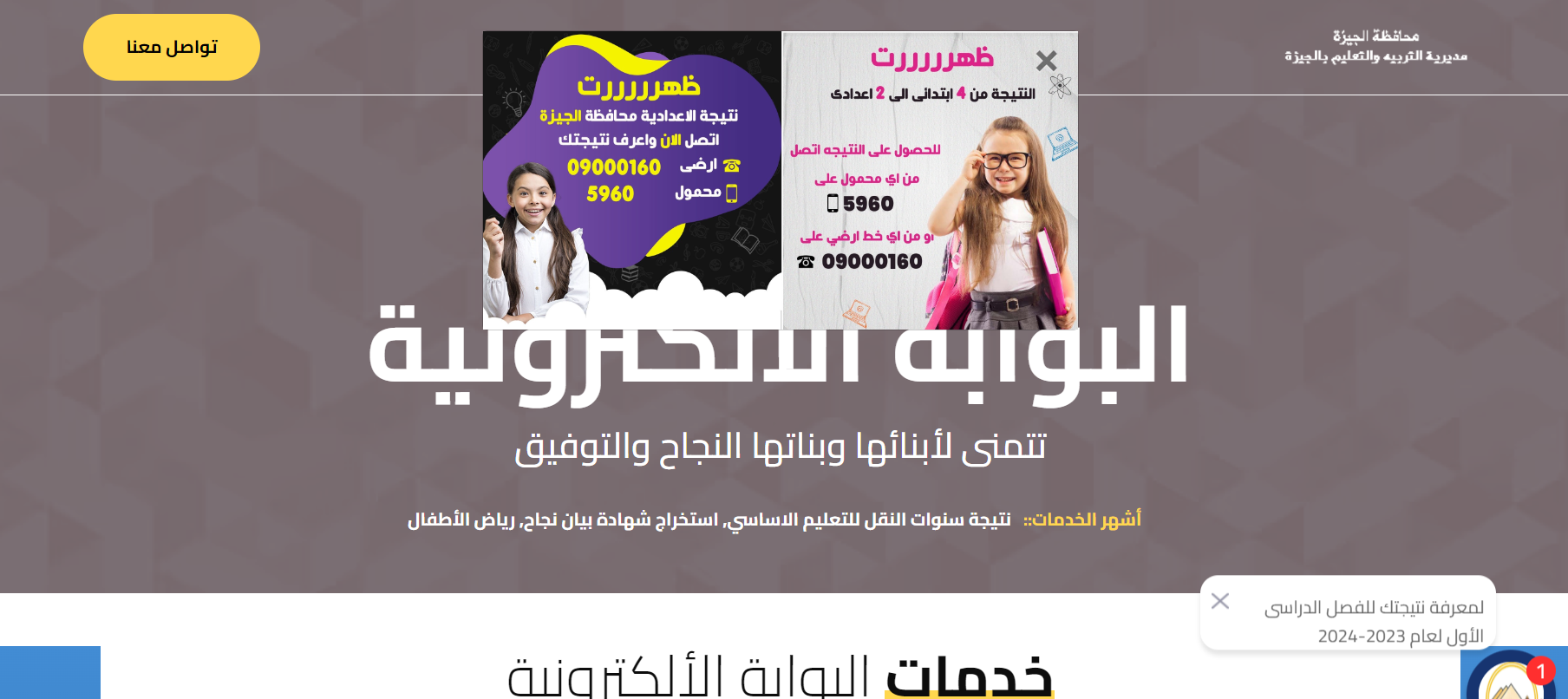 رابط الحصول على نتيجة الشهادة الإعدادية فى الجيزة برقم الجلوس