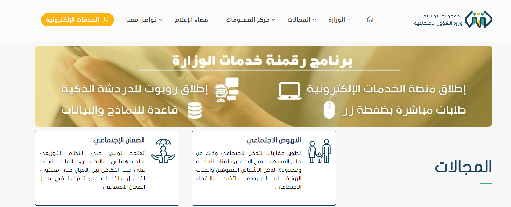 شروط الحصول على المساعدات الظرفية 2024 تونس