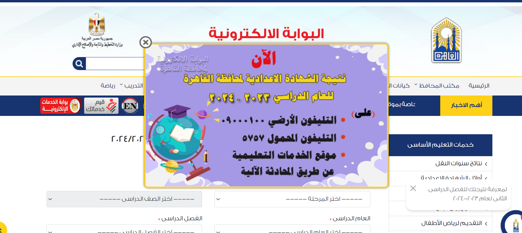 نتيجة الشهادة الإعدادية 2024