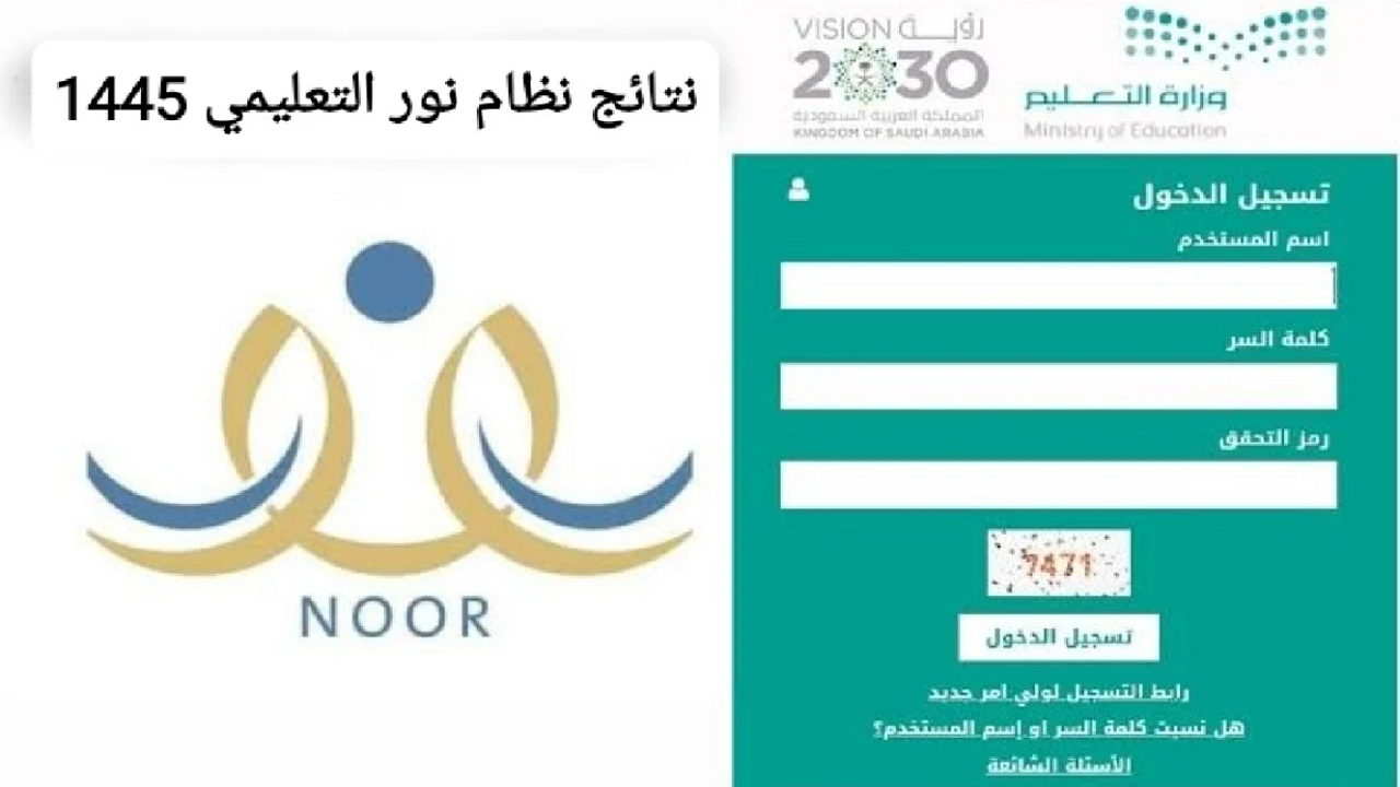 نتائج الطلاب عبر نظام نور