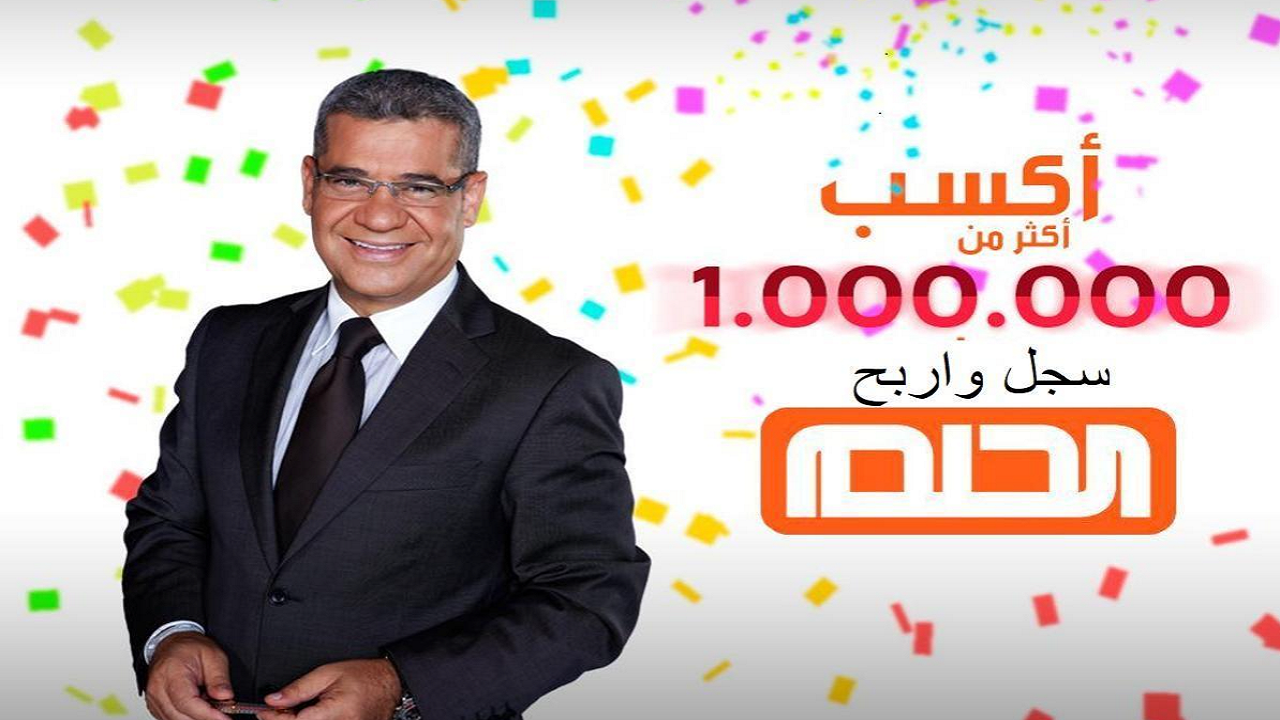 الاشتراك في مسابقة الحلم