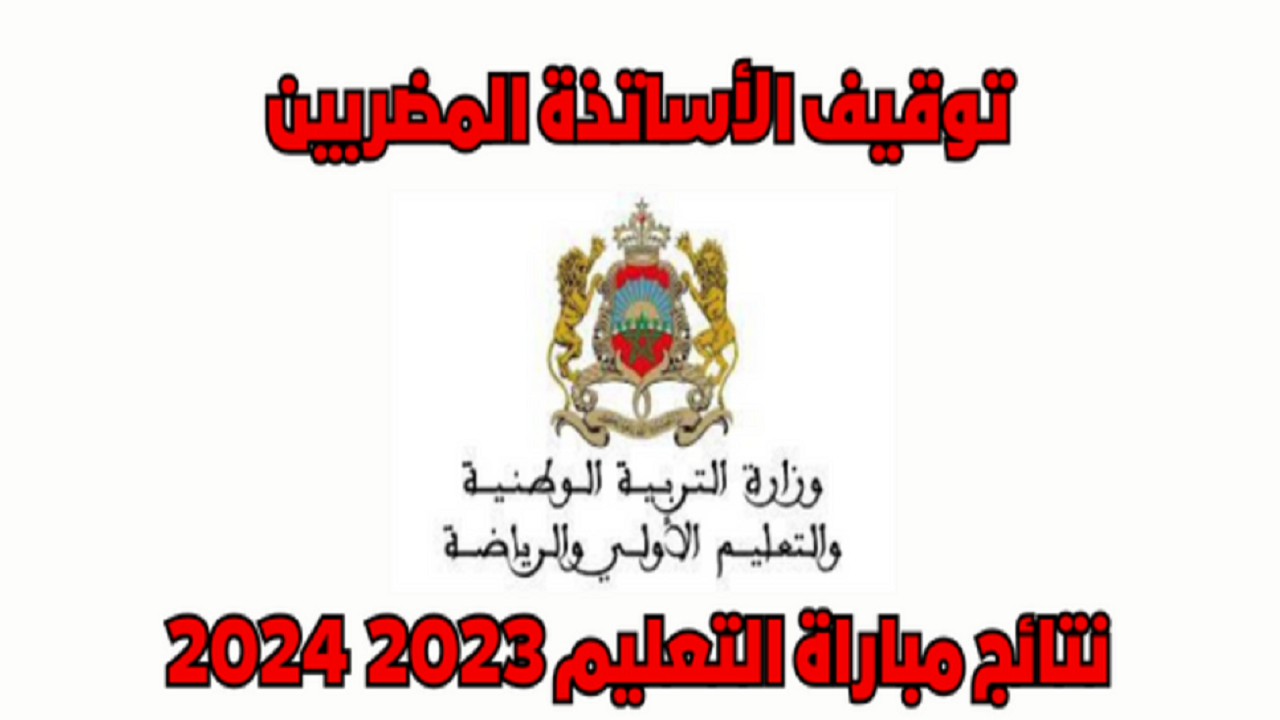 توقيف الأساتذة المضربين
