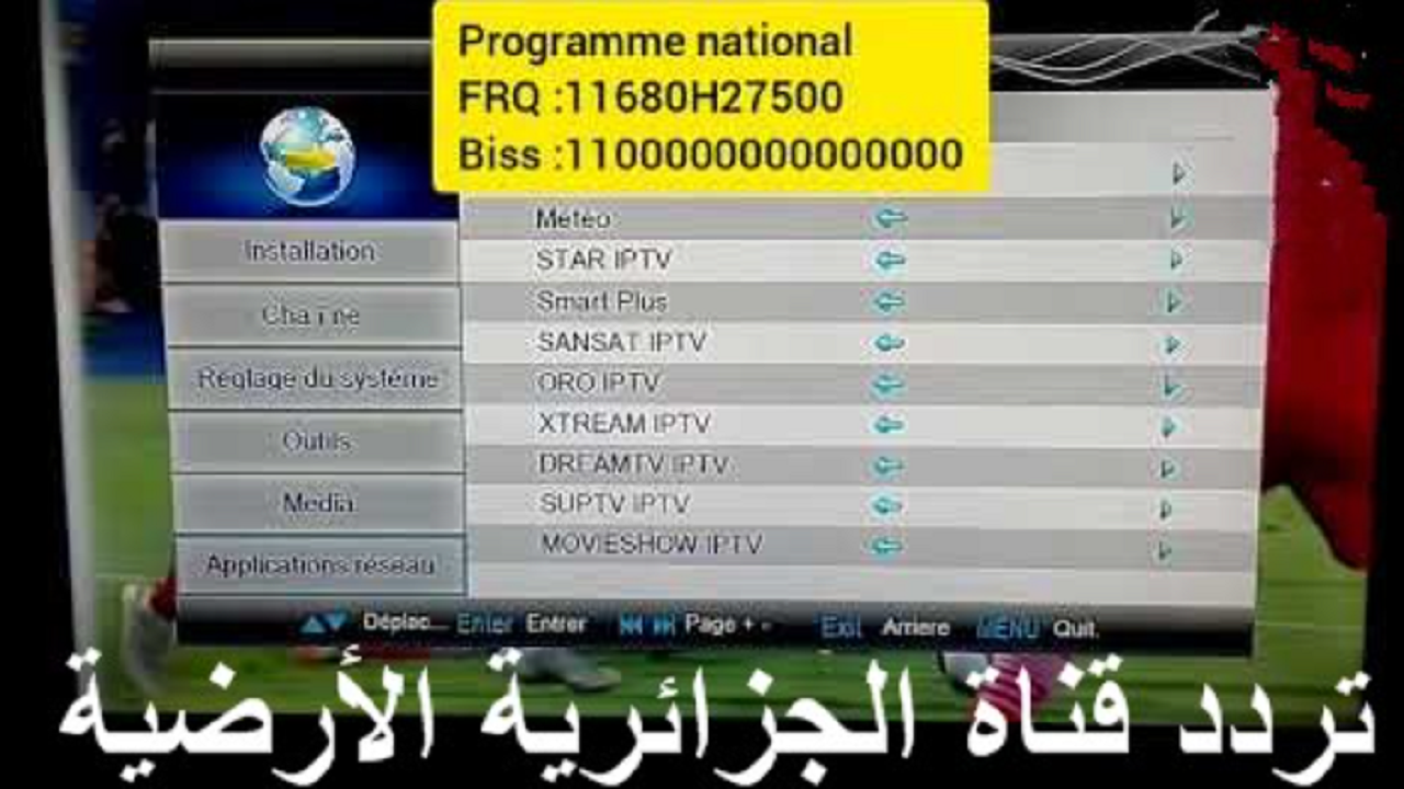 تردد قناة الجزائرية الرياضية