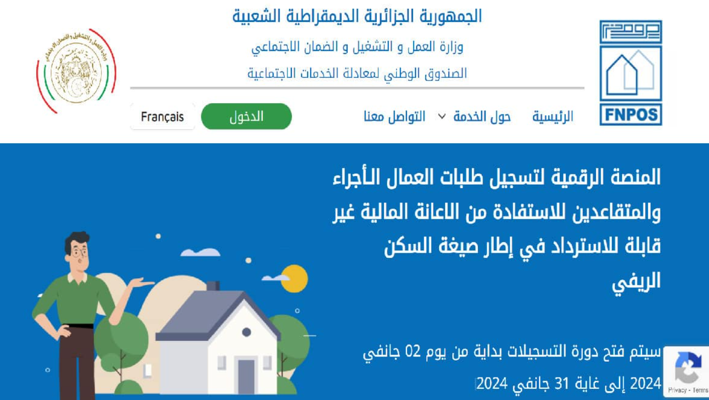 إعانة السكن الريفي aide-rurale.fnpos