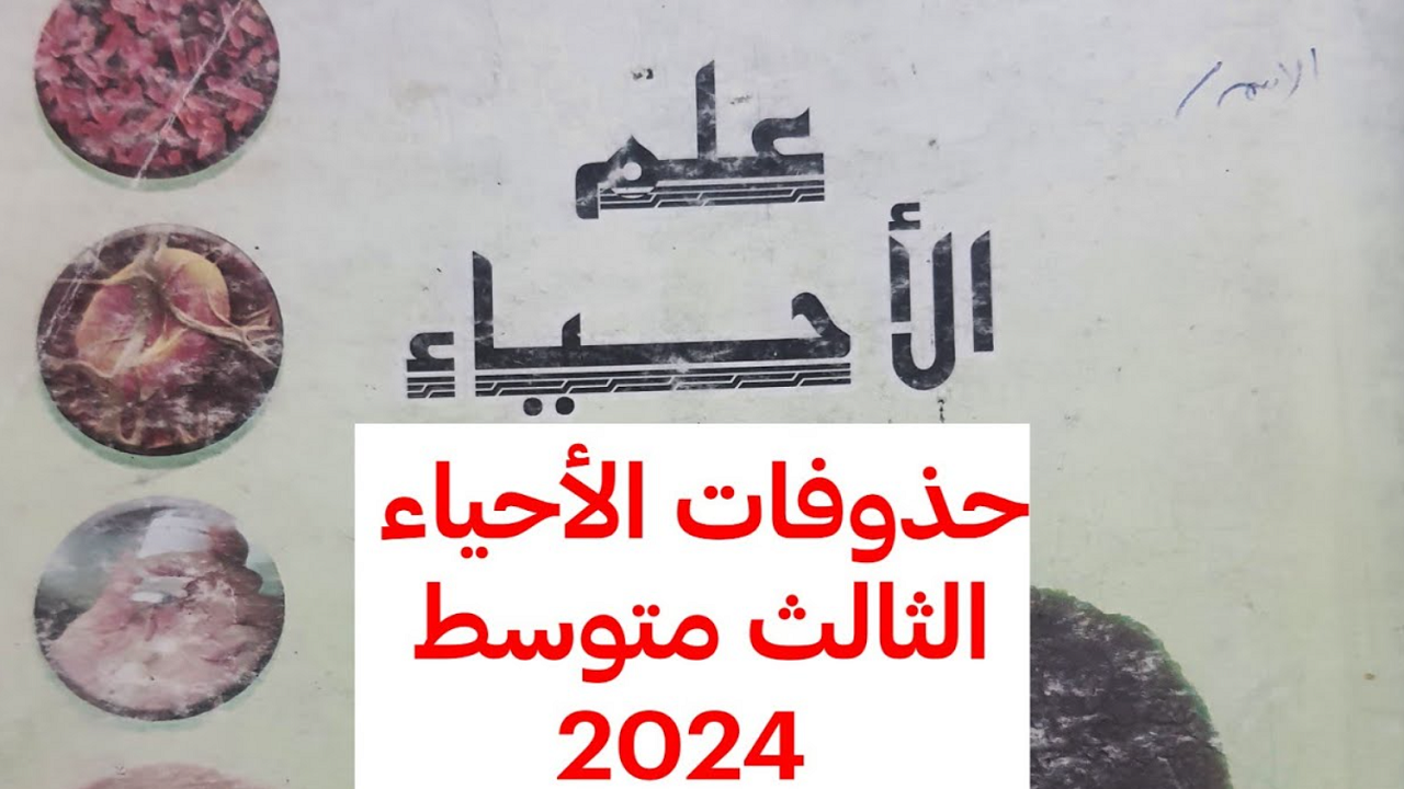 حذوفات الثالث متوسط