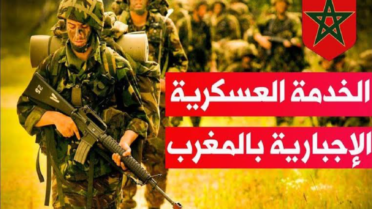 التسجيل في التجنيد الإجباري