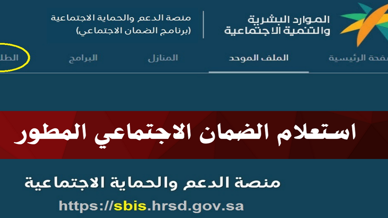 الاستعلام عن الضمان الاجتماعي