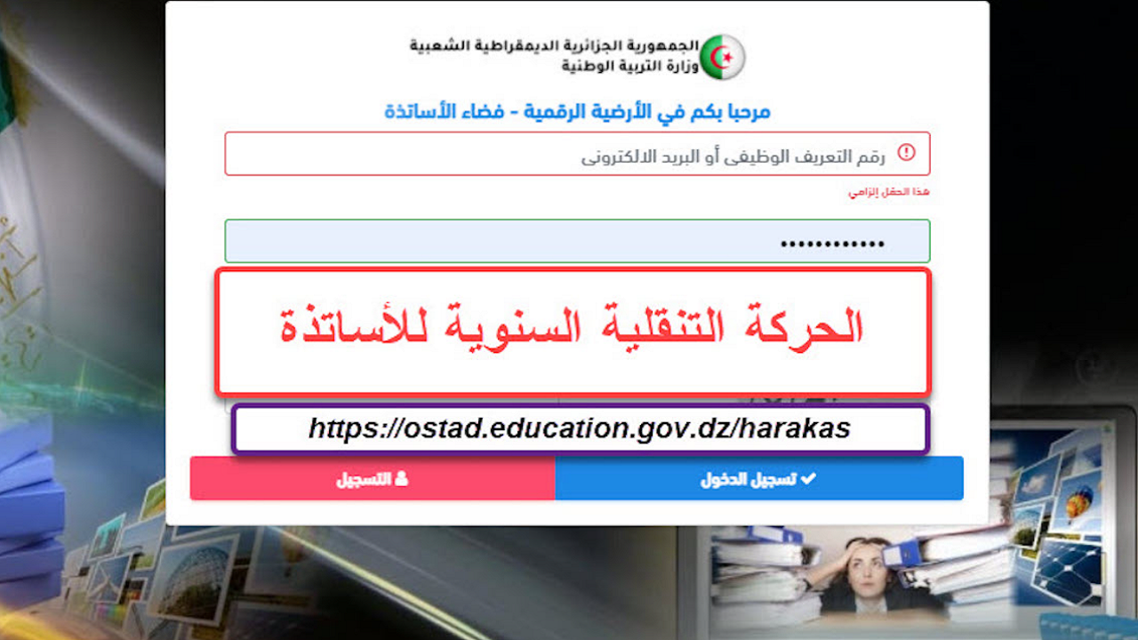 موقع فضاء الأساتذة