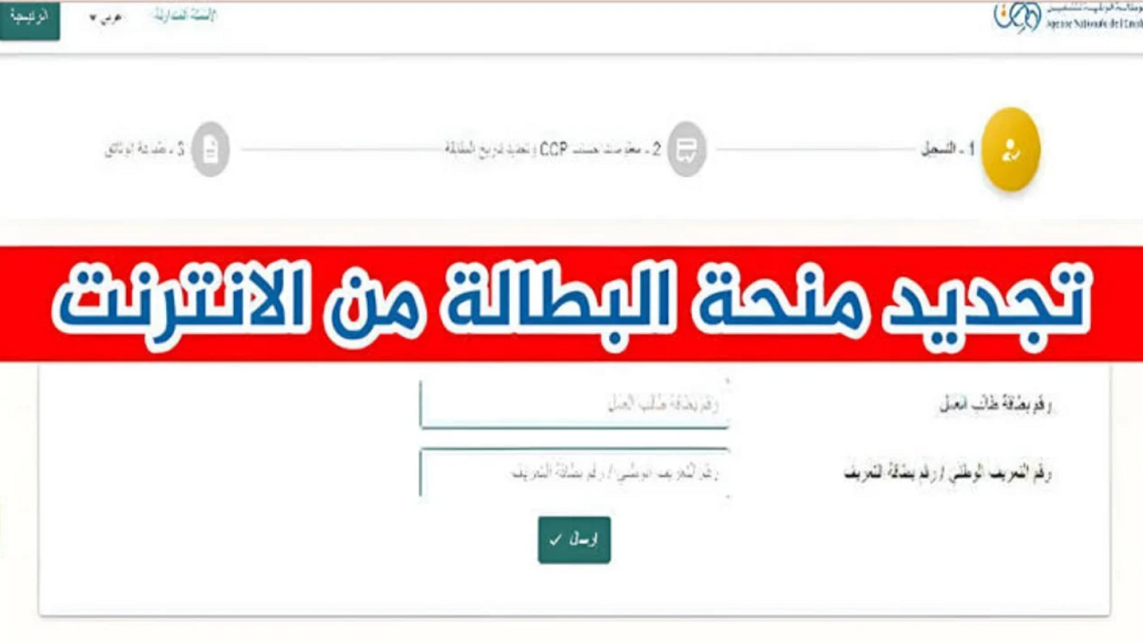 تجديد منحة البطالة