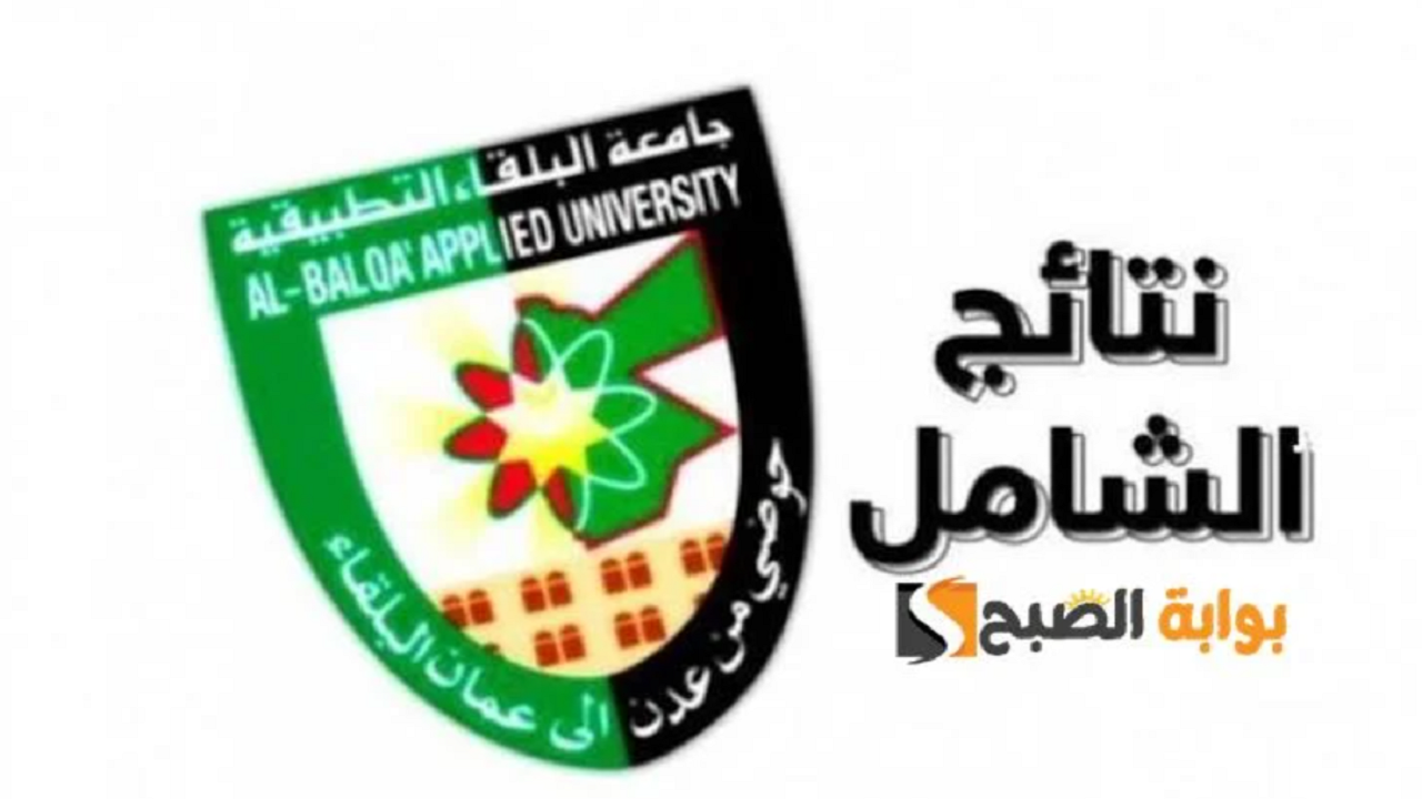 نتائج الشامل للدورة الشتوية