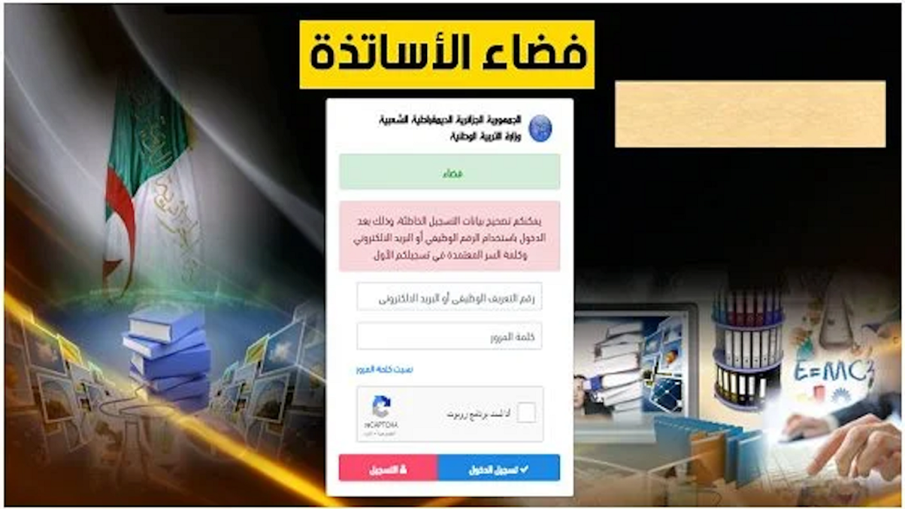 رابط موقع فضاء الأساتذة