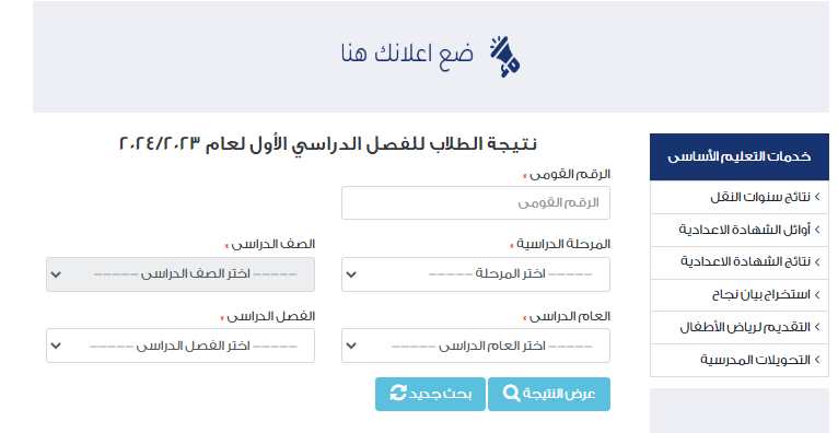 إعلان موعد نتائج الصف الأول الإعدادي الترم الأول 2024