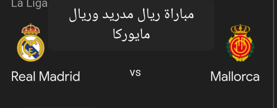 مباراة ريال مدريد وريال مايوركا